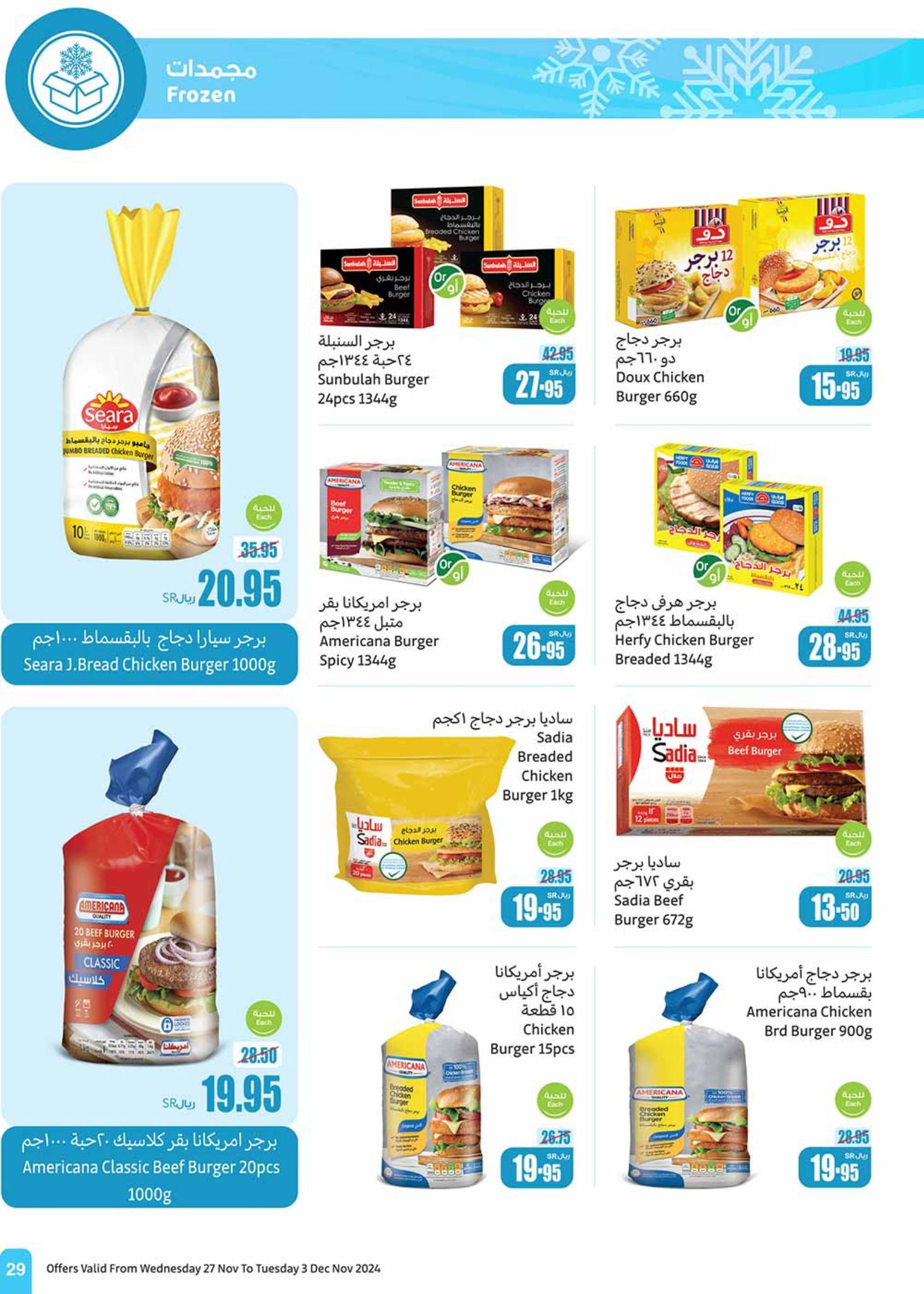 abdullah-alothaim-markets offers from 27nov to 30nov 2024 عروض أسواق عبد الله العثيم من 27 نوفمبر حتى 30 نوفمبر 2024 صفحة رقم 29